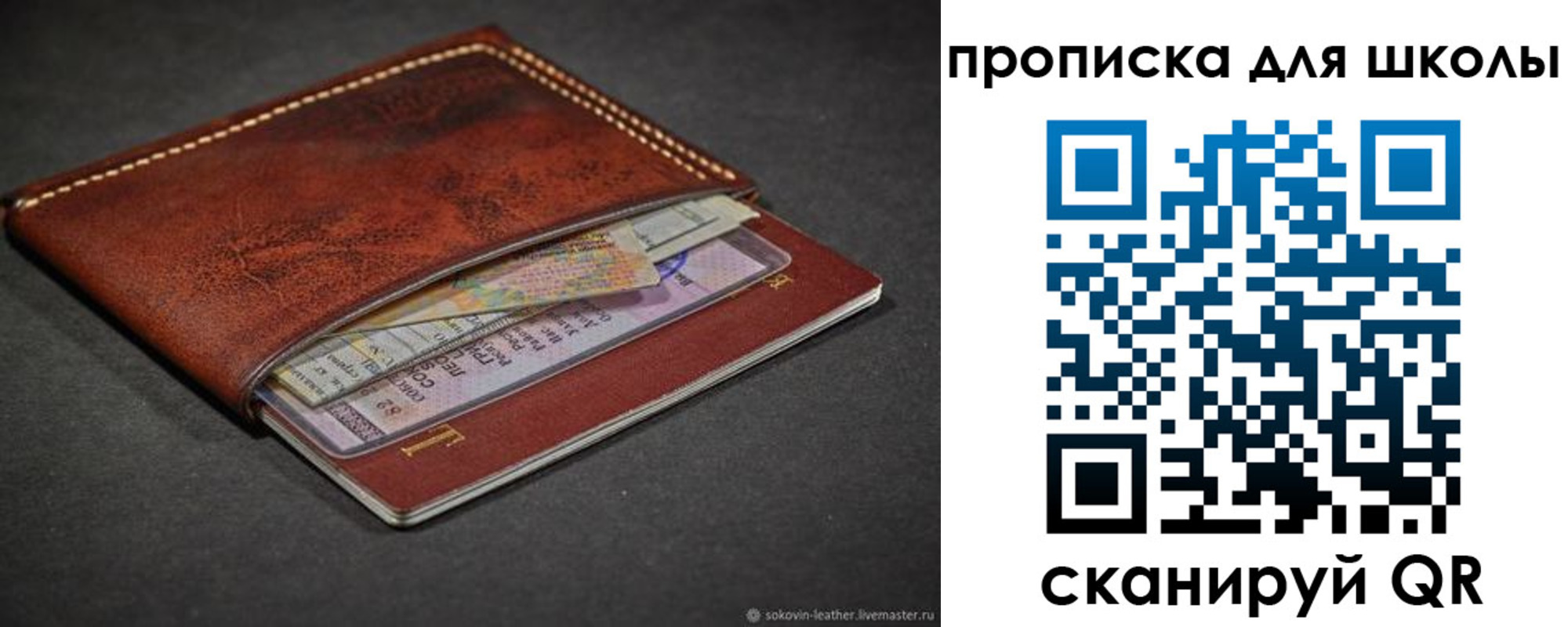 прописка для школы в Гуково