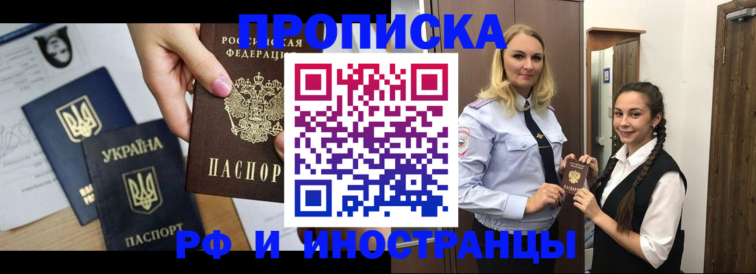 прописка для работы в Гуково