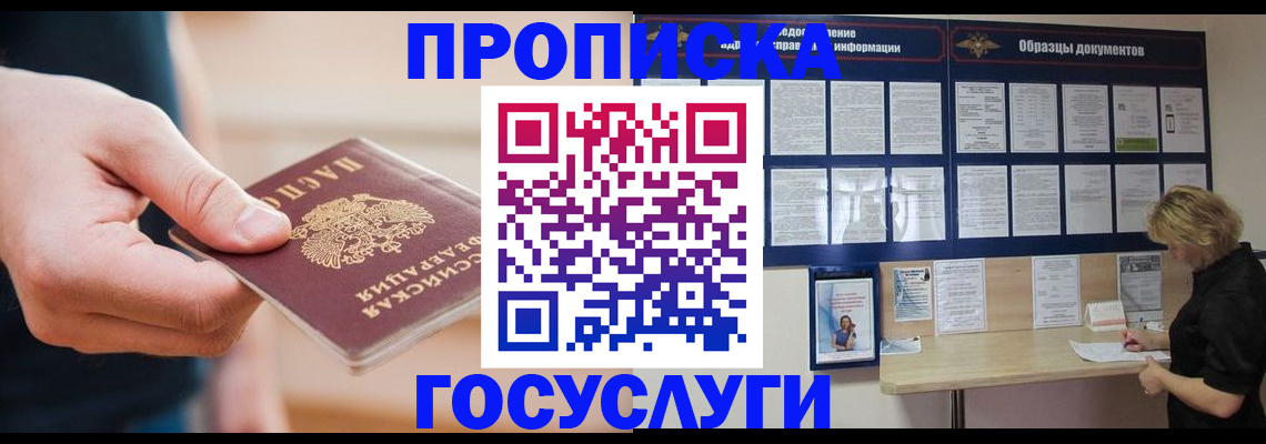 регистрация в Гуково