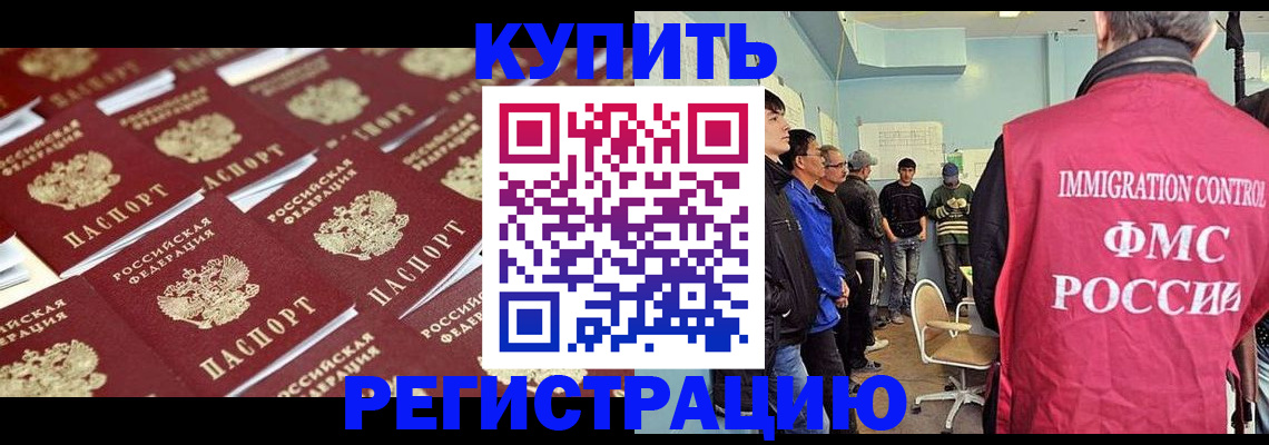 прописка в Гуково