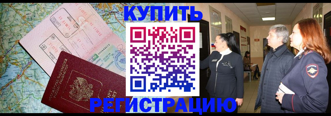 прописка от собственника в Гуково