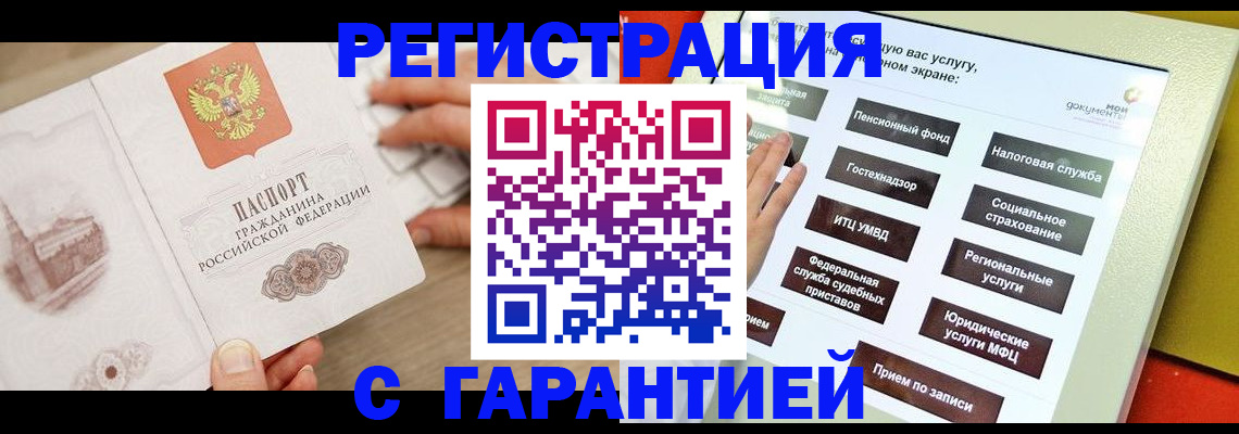 временная регистрация для всех в Гуково